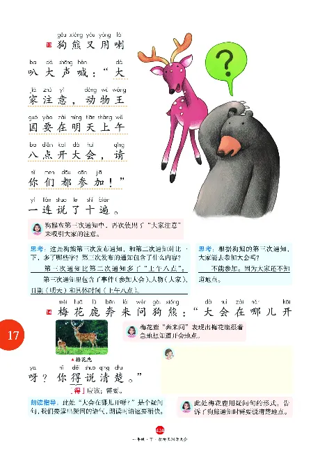 1年级语文绘本-J2-六三版_一年级语文下册（统编版）_老课标资料_一下语文含教学视频_第一套_010-绘本课堂PDF可下载打印