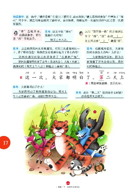 1年级语文绘本-J2-六三版_一年级语文下册（统编版）_老课标资料_一下语文含教学视频_第一套_010-绘本课堂PDF可下载打印