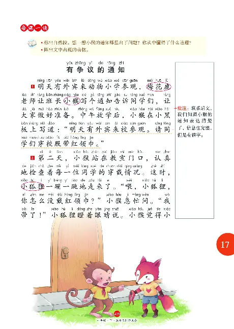 1年级语文绘本-J2-六三版_一年级语文下册（统编版）_老课标资料_一下语文含教学视频_第一套_010-绘本课堂PDF可下载打印