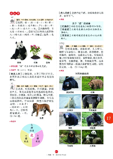 1年级语文绘本-J2-六三版_一年级语文下册（统编版）_老课标资料_一下语文含教学视频_第一套_010-绘本课堂PDF可下载打印