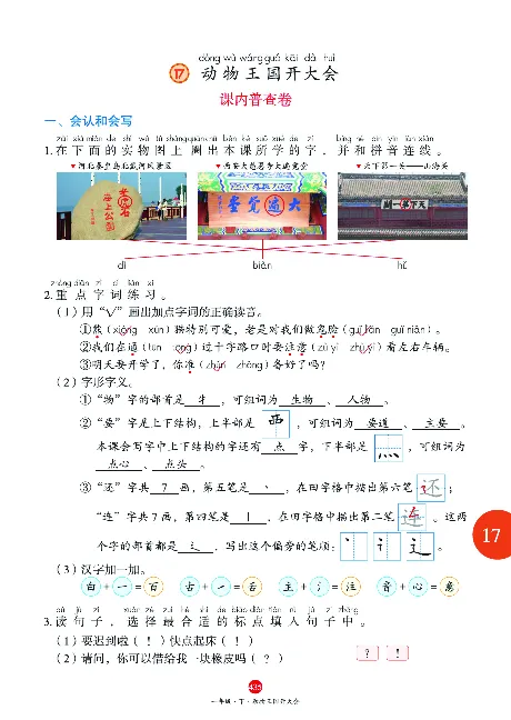 1年级语文绘本-J2-六三版_一年级语文下册（统编版）_老课标资料_一下语文含教学视频_第一套_010-绘本课堂PDF可下载打印