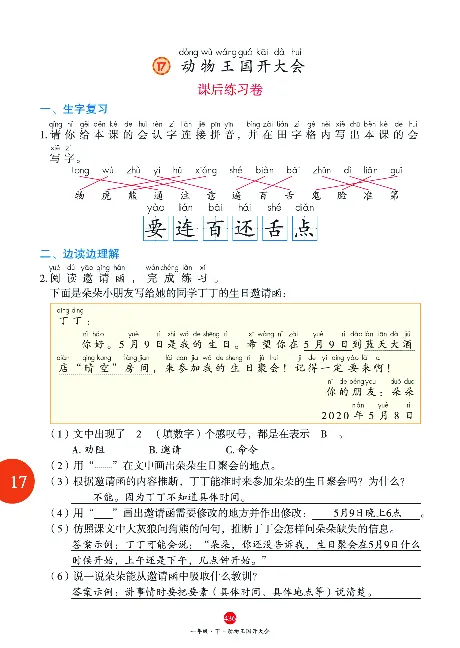 1年级语文绘本-J2-六三版_一年级语文下册（统编版）_老课标资料_一下语文含教学视频_第一套_010-绘本课堂PDF可下载打印