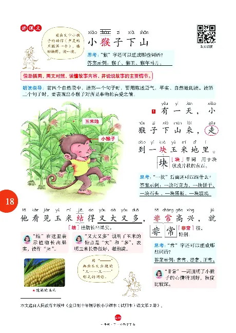 1年级语文绘本-J2-六三版_一年级语文下册（统编版）_老课标资料_一下语文含教学视频_第一套_010-绘本课堂PDF可下载打印