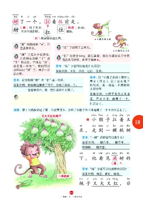 1年级语文绘本-J2-六三版_一年级语文下册（统编版）_老课标资料_一下语文含教学视频_第一套_010-绘本课堂PDF可下载打印