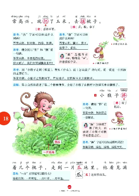 1年级语文绘本-J2-六三版_一年级语文下册（统编版）_老课标资料_一下语文含教学视频_第一套_010-绘本课堂PDF可下载打印