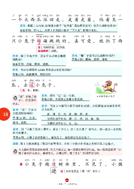 1年级语文绘本-J2-六三版_一年级语文下册（统编版）_老课标资料_一下语文含教学视频_第一套_010-绘本课堂PDF可下载打印
