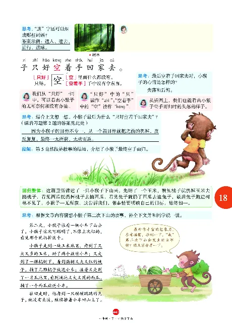 1年级语文绘本-J2-六三版_一年级语文下册（统编版）_老课标资料_一下语文含教学视频_第一套_010-绘本课堂PDF可下载打印