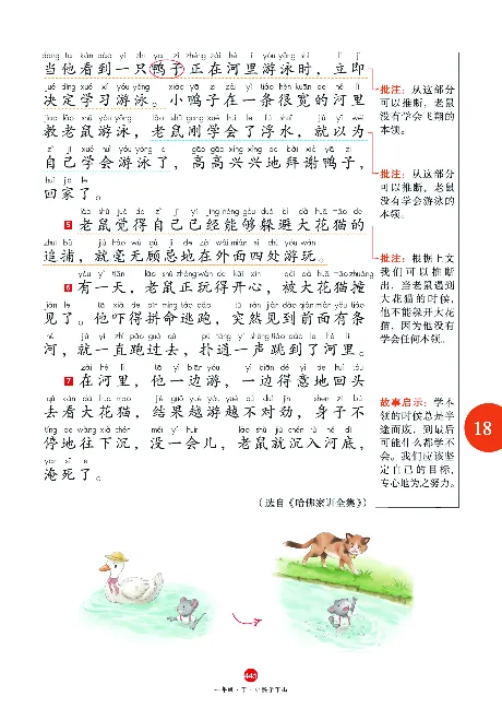 1年级语文绘本-J2-六三版_一年级语文下册（统编版）_老课标资料_一下语文含教学视频_第一套_010-绘本课堂PDF可下载打印