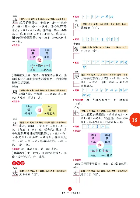 1年级语文绘本-J2-六三版_一年级语文下册（统编版）_老课标资料_一下语文含教学视频_第一套_010-绘本课堂PDF可下载打印