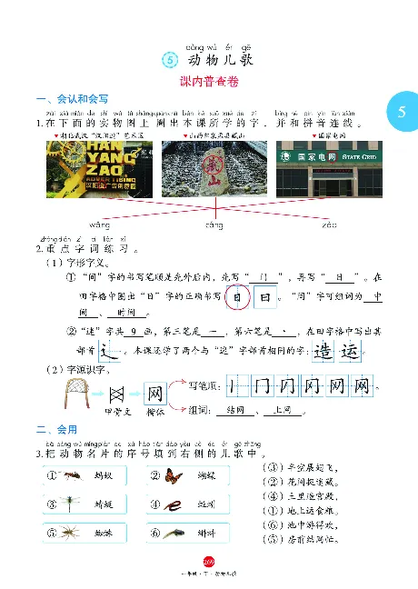 1年级语文绘本-J2-六三版_一年级语文下册（统编版）_老课标资料_一下语文含教学视频_第一套_010-绘本课堂PDF可下载打印