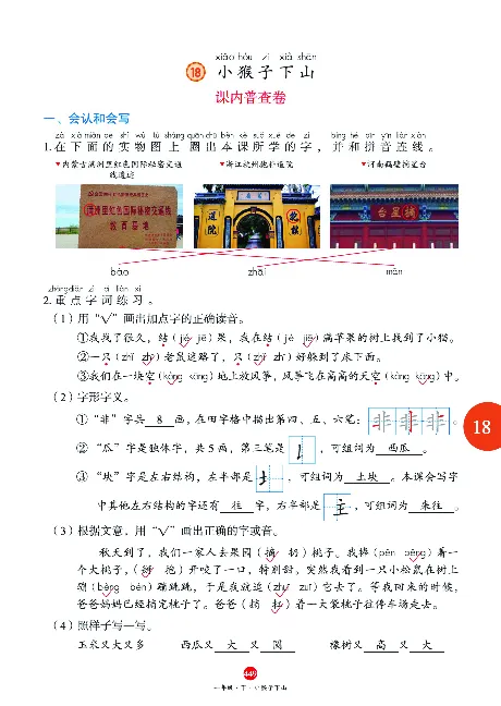 1年级语文绘本-J2-六三版_一年级语文下册（统编版）_老课标资料_一下语文含教学视频_第一套_010-绘本课堂PDF可下载打印