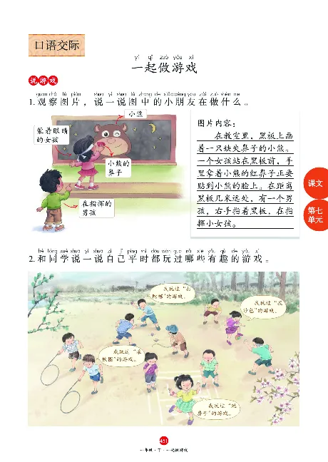 1年级语文绘本-J2-六三版_一年级语文下册（统编版）_老课标资料_一下语文含教学视频_第一套_010-绘本课堂PDF可下载打印