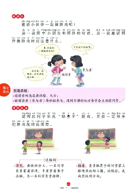 1年级语文绘本-J2-六三版_一年级语文下册（统编版）_老课标资料_一下语文含教学视频_第一套_010-绘本课堂PDF可下载打印