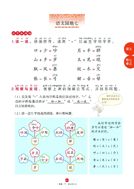 1年级语文绘本-J2-六三版_一年级语文下册（统编版）_老课标资料_一下语文含教学视频_第一套_010-绘本课堂PDF可下载打印