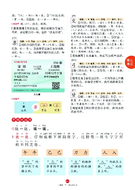 1年级语文绘本-J2-六三版_一年级语文下册（统编版）_老课标资料_一下语文含教学视频_第一套_010-绘本课堂PDF可下载打印