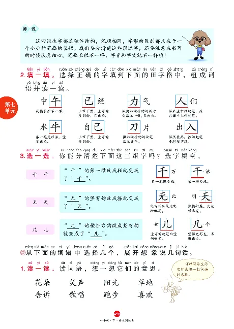 1年级语文绘本-J2-六三版_一年级语文下册（统编版）_老课标资料_一下语文含教学视频_第一套_010-绘本课堂PDF可下载打印