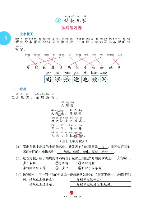1年级语文绘本-J2-六三版_一年级语文下册（统编版）_老课标资料_一下语文含教学视频_第一套_010-绘本课堂PDF可下载打印