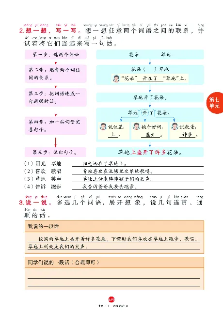 1年级语文绘本-J2-六三版_一年级语文下册（统编版）_老课标资料_一下语文含教学视频_第一套_010-绘本课堂PDF可下载打印