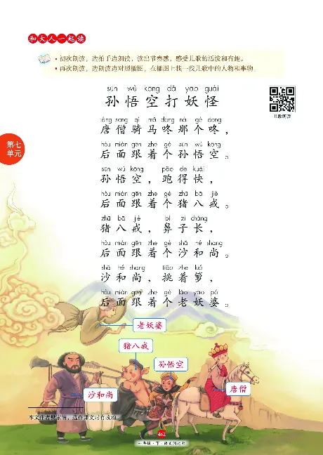 1年级语文绘本-J2-六三版_一年级语文下册（统编版）_老课标资料_一下语文含教学视频_第一套_010-绘本课堂PDF可下载打印