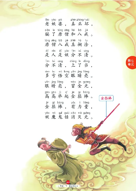 1年级语文绘本-J2-六三版_一年级语文下册（统编版）_老课标资料_一下语文含教学视频_第一套_010-绘本课堂PDF可下载打印