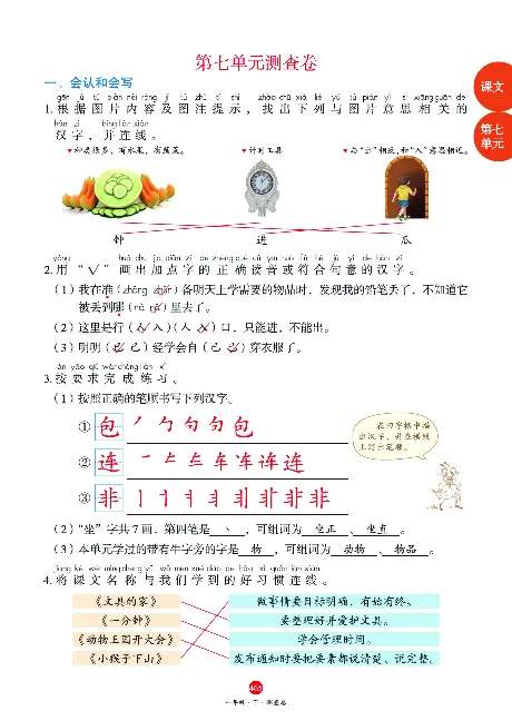 1年级语文绘本-J2-六三版_一年级语文下册（统编版）_老课标资料_一下语文含教学视频_第一套_010-绘本课堂PDF可下载打印