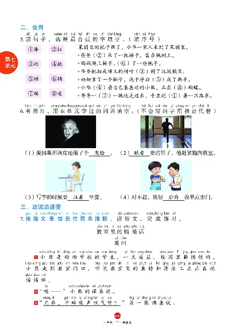 1年级语文绘本-J2-六三版_一年级语文下册（统编版）_老课标资料_一下语文含教学视频_第一套_010-绘本课堂PDF可下载打印