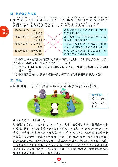 1年级语文绘本-J2-六三版_一年级语文下册（统编版）_老课标资料_一下语文含教学视频_第一套_010-绘本课堂PDF可下载打印