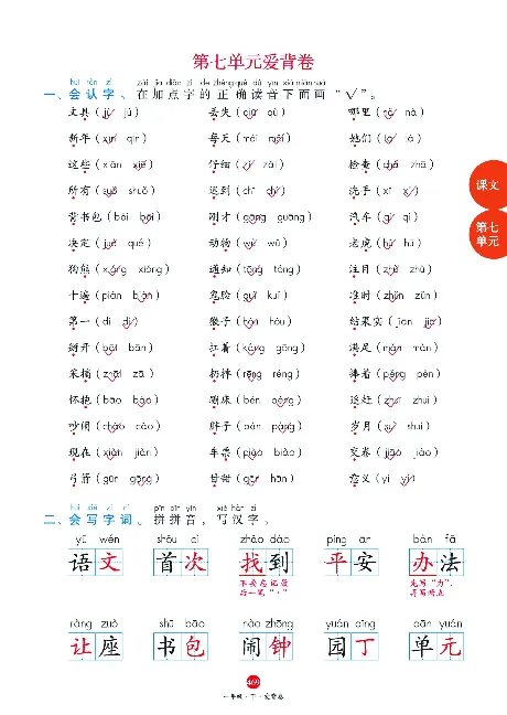 1年级语文绘本-J2-六三版_一年级语文下册（统编版）_老课标资料_一下语文含教学视频_第一套_010-绘本课堂PDF可下载打印