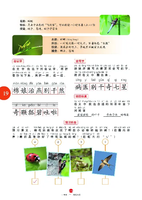 1年级语文绘本-J2-六三版_一年级语文下册（统编版）_老课标资料_一下语文含教学视频_第一套_010-绘本课堂PDF可下载打印