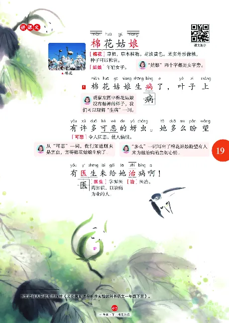 1年级语文绘本-J2-六三版_一年级语文下册（统编版）_老课标资料_一下语文含教学视频_第一套_010-绘本课堂PDF可下载打印