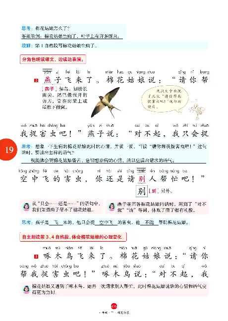 1年级语文绘本-J2-六三版_一年级语文下册（统编版）_老课标资料_一下语文含教学视频_第一套_010-绘本课堂PDF可下载打印