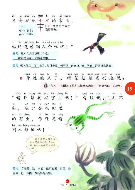 1年级语文绘本-J2-六三版_一年级语文下册（统编版）_老课标资料_一下语文含教学视频_第一套_010-绘本课堂PDF可下载打印