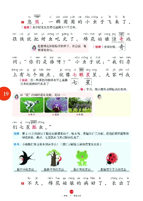 1年级语文绘本-J2-六三版_一年级语文下册（统编版）_老课标资料_一下语文含教学视频_第一套_010-绘本课堂PDF可下载打印