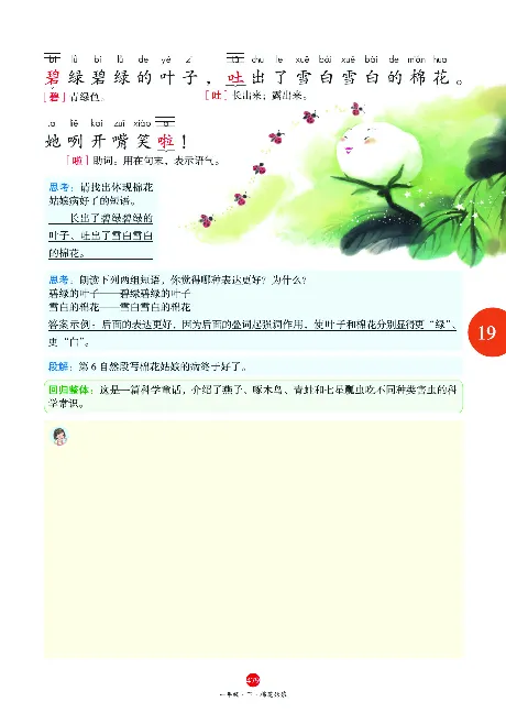 1年级语文绘本-J2-六三版_一年级语文下册（统编版）_老课标资料_一下语文含教学视频_第一套_010-绘本课堂PDF可下载打印