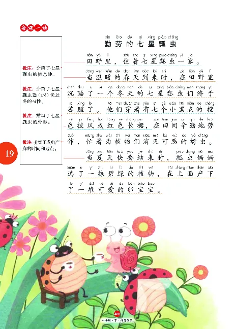 1年级语文绘本-J2-六三版_一年级语文下册（统编版）_老课标资料_一下语文含教学视频_第一套_010-绘本课堂PDF可下载打印