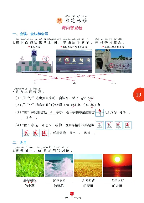 1年级语文绘本-J2-六三版_一年级语文下册（统编版）_老课标资料_一下语文含教学视频_第一套_010-绘本课堂PDF可下载打印