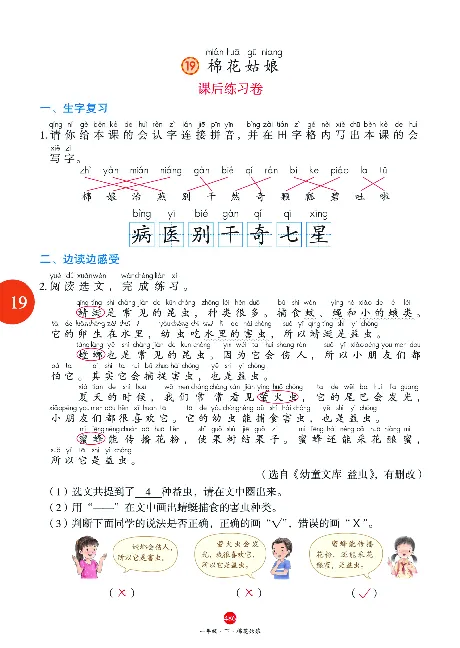 1年级语文绘本-J2-六三版_一年级语文下册（统编版）_老课标资料_一下语文含教学视频_第一套_010-绘本课堂PDF可下载打印