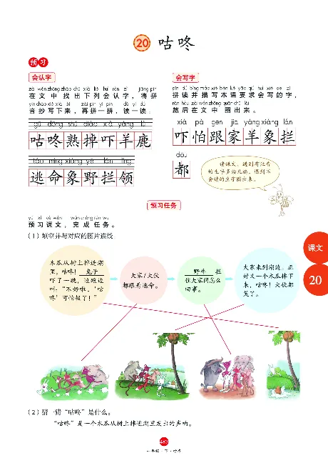 1年级语文绘本-J2-六三版_一年级语文下册（统编版）_老课标资料_一下语文含教学视频_第一套_010-绘本课堂PDF可下载打印