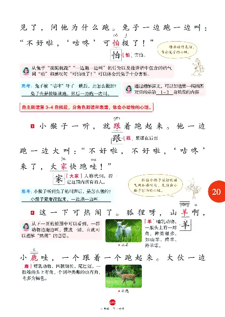 1年级语文绘本-J2-六三版_一年级语文下册（统编版）_老课标资料_一下语文含教学视频_第一套_010-绘本课堂PDF可下载打印