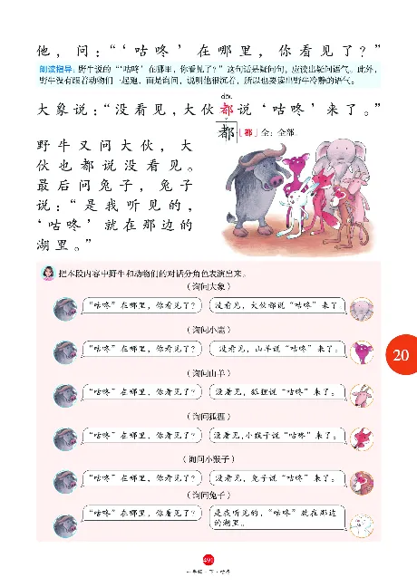 1年级语文绘本-J2-六三版_一年级语文下册（统编版）_老课标资料_一下语文含教学视频_第一套_010-绘本课堂PDF可下载打印