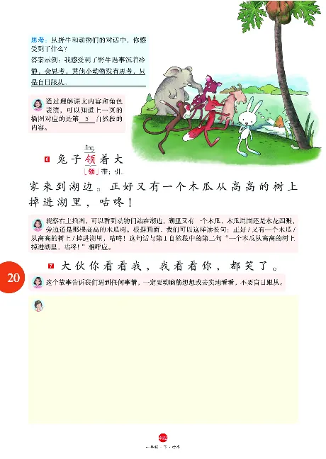 1年级语文绘本-J2-六三版_一年级语文下册（统编版）_老课标资料_一下语文含教学视频_第一套_010-绘本课堂PDF可下载打印