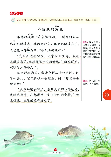 1年级语文绘本-J2-六三版_一年级语文下册（统编版）_老课标资料_一下语文含教学视频_第一套_010-绘本课堂PDF可下载打印