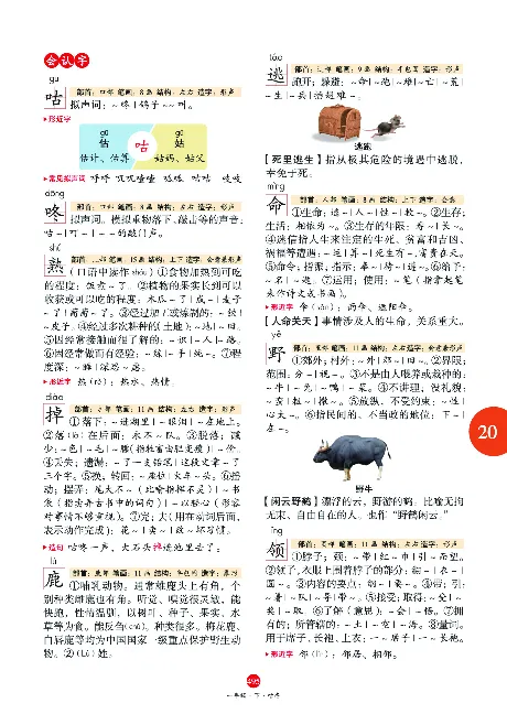 1年级语文绘本-J2-六三版_一年级语文下册（统编版）_老课标资料_一下语文含教学视频_第一套_010-绘本课堂PDF可下载打印