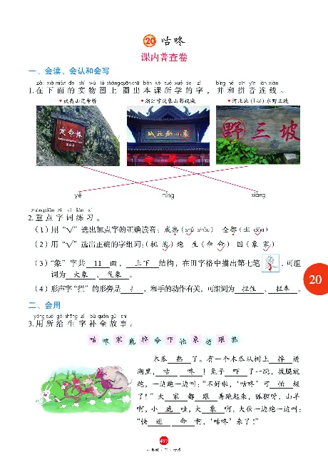 1年级语文绘本-J2-六三版_一年级语文下册（统编版）_老课标资料_一下语文含教学视频_第一套_010-绘本课堂PDF可下载打印