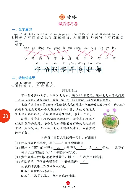 1年级语文绘本-J2-六三版_一年级语文下册（统编版）_老课标资料_一下语文含教学视频_第一套_010-绘本课堂PDF可下载打印