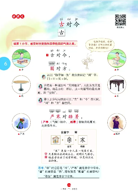 1年级语文绘本-J2-六三版_一年级语文下册（统编版）_老课标资料_一下语文含教学视频_第一套_010-绘本课堂PDF可下载打印
