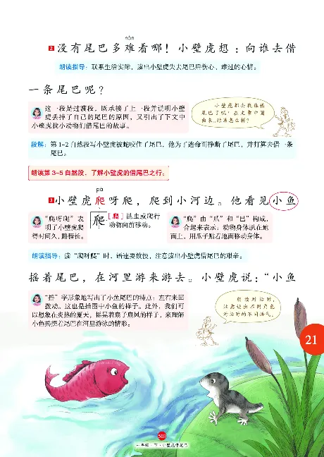 1年级语文绘本-J2-六三版_一年级语文下册（统编版）_老课标资料_一下语文含教学视频_第一套_010-绘本课堂PDF可下载打印