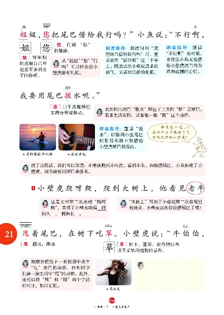 1年级语文绘本-J2-六三版_一年级语文下册（统编版）_老课标资料_一下语文含教学视频_第一套_010-绘本课堂PDF可下载打印