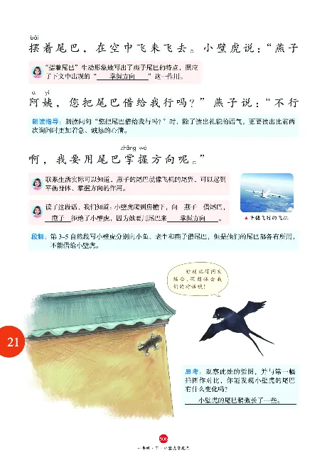 1年级语文绘本-J2-六三版_一年级语文下册（统编版）_老课标资料_一下语文含教学视频_第一套_010-绘本课堂PDF可下载打印