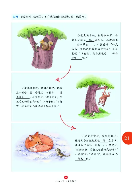 1年级语文绘本-J2-六三版_一年级语文下册（统编版）_老课标资料_一下语文含教学视频_第一套_010-绘本课堂PDF可下载打印
